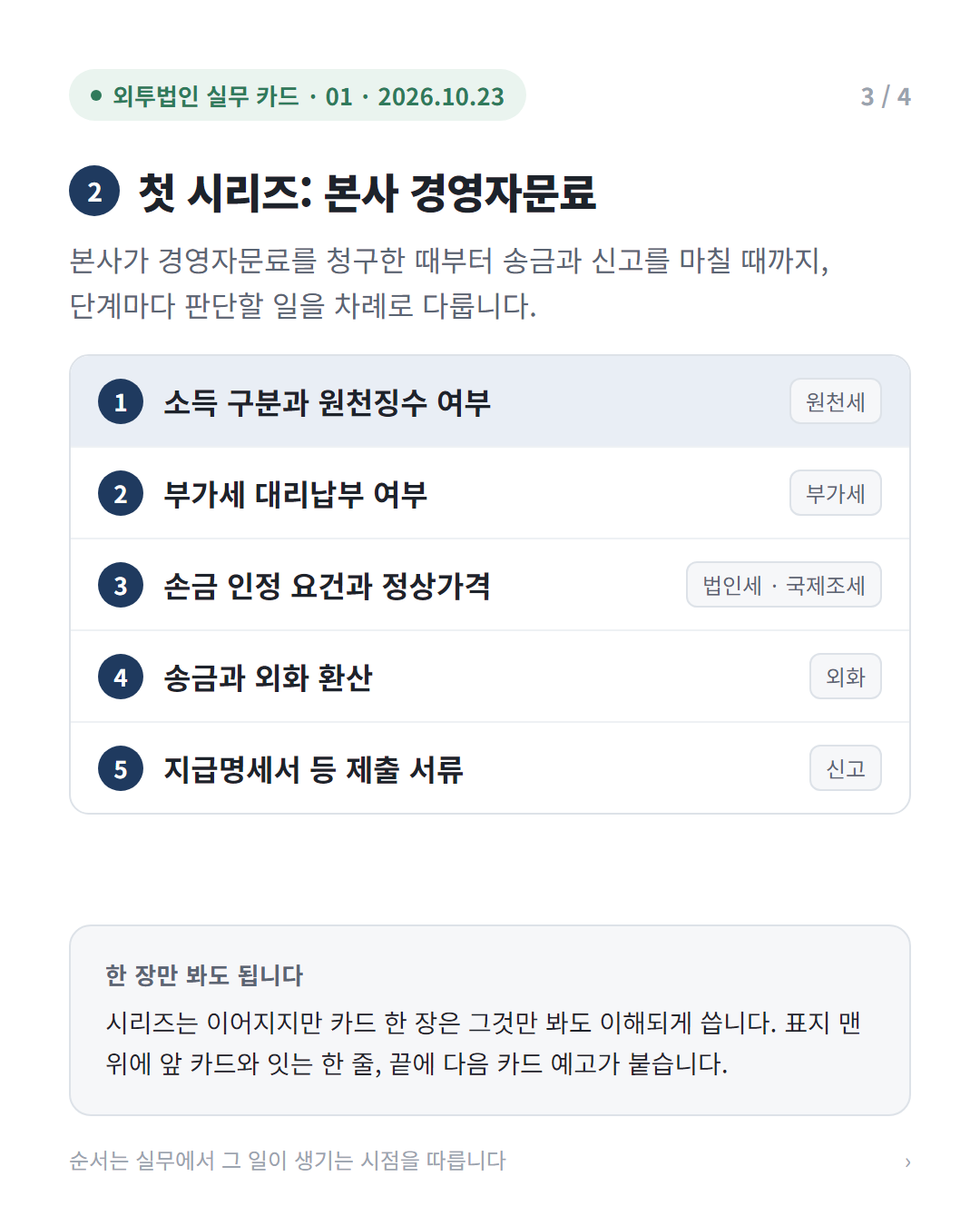 외투법인의 일생을 따라갑니다 3/4