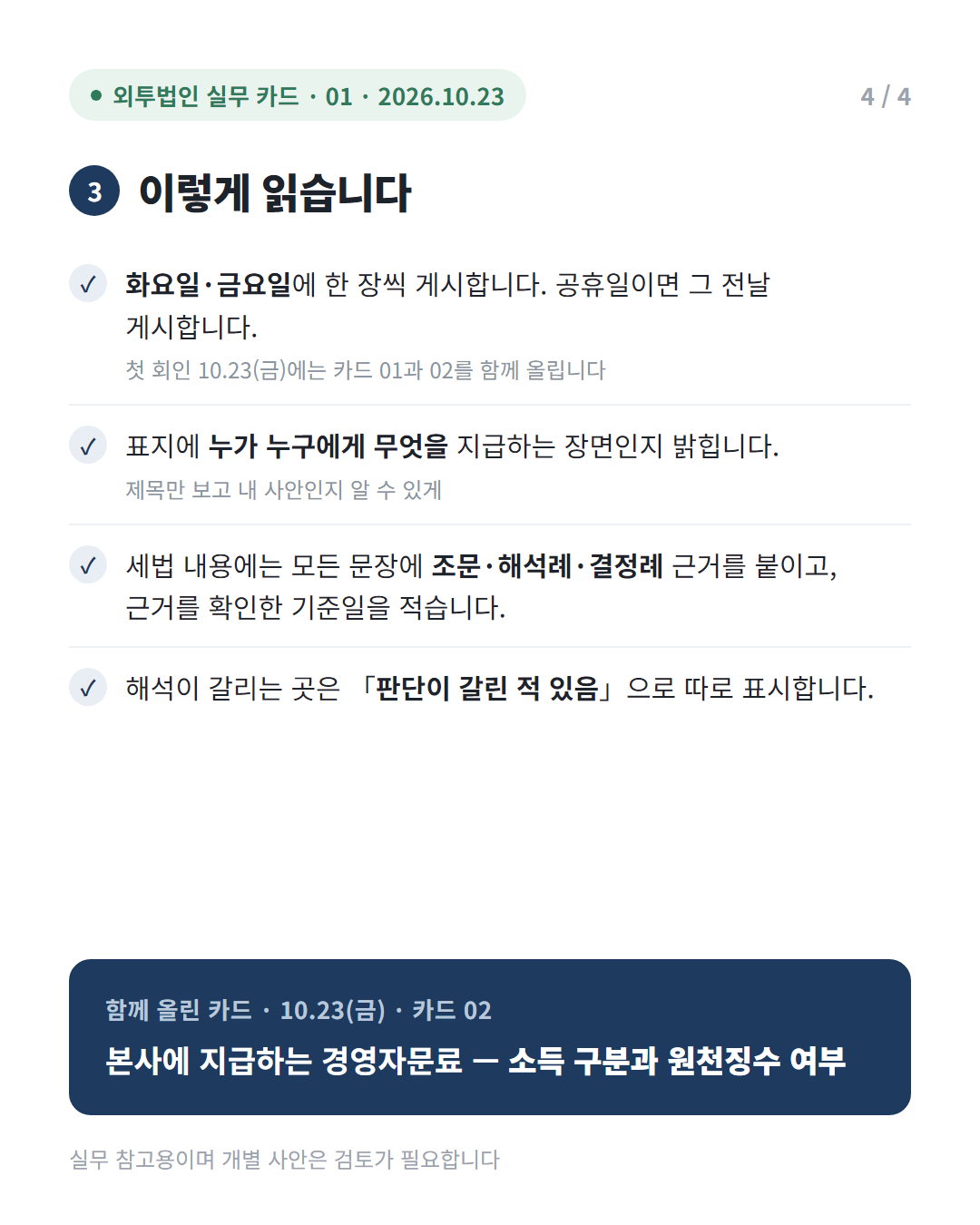 외투법인의 일생을 따라갑니다 4/4