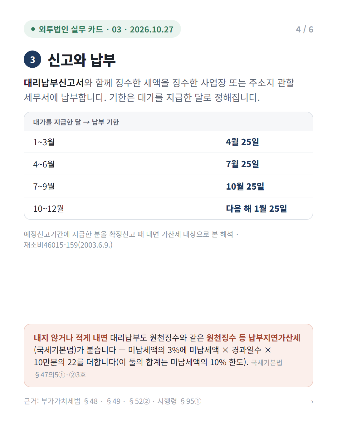 본사 경영자문료, 부가세 대리납부 여부 4/6