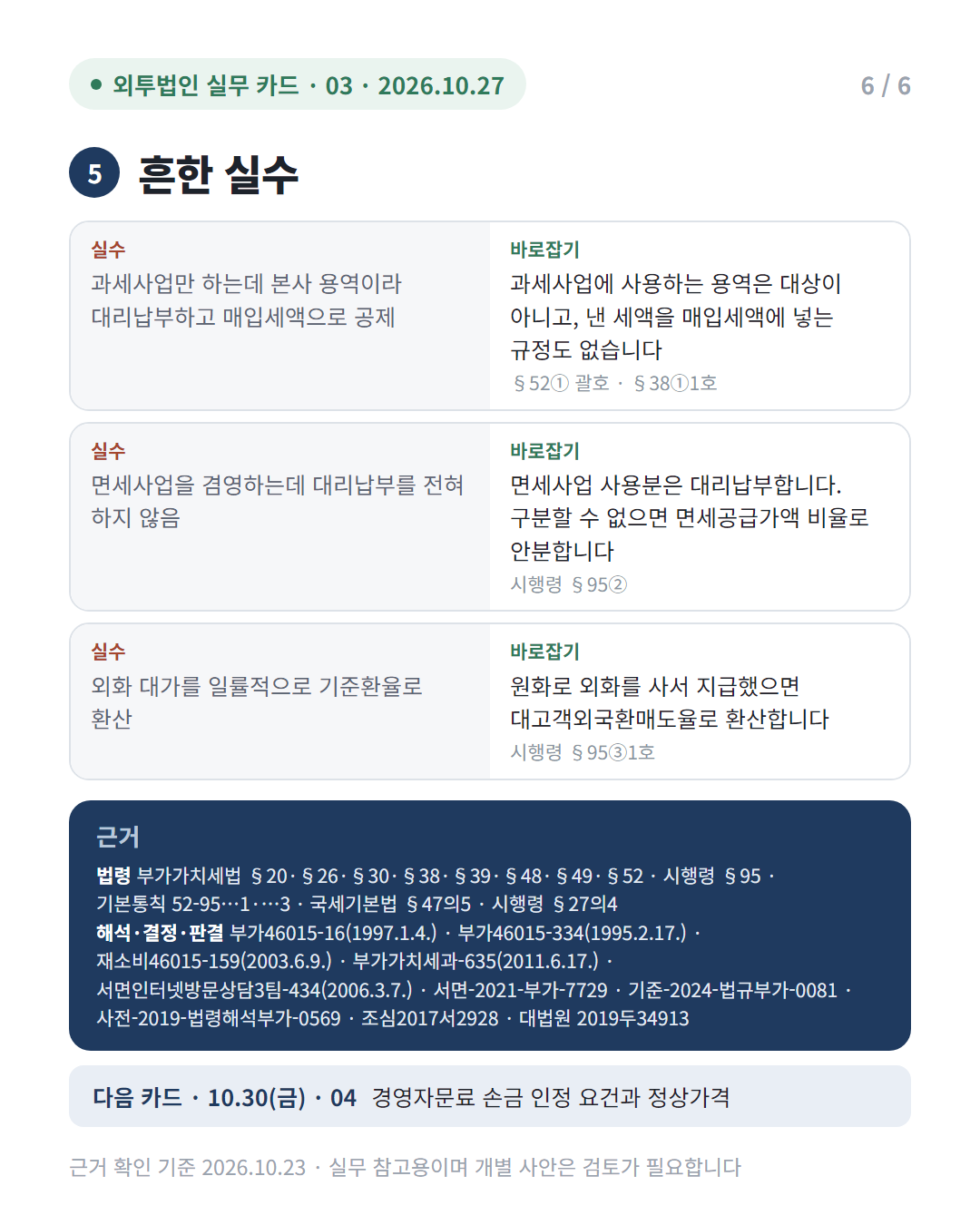 본사 경영자문료, 부가세 대리납부 여부 6/6
